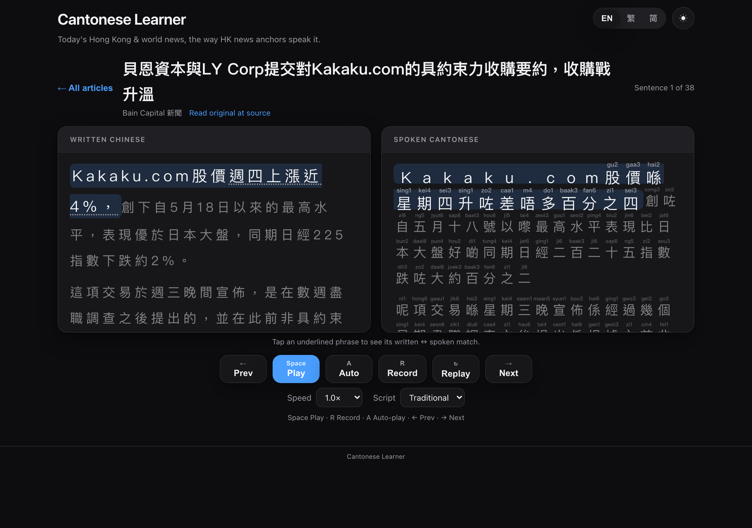 The same reader in dark theme, showing the written and spoken panes side by side with jyutping above every character.
