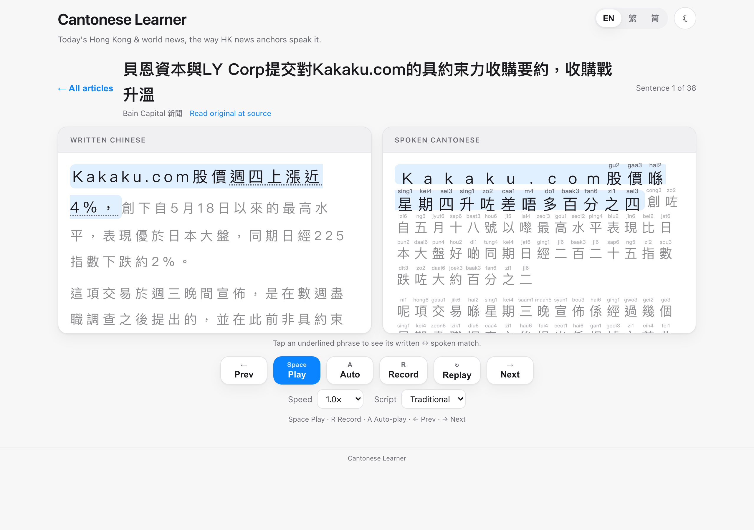 The reader on a Bain Capital news story: written Chinese on the left, spoken Cantonese with jyutping above every character on the right, the figure 4% spelled out as 百分之四, and a tap-to-compare hint below.